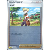 ジュン (ミラー仕様) 016/020 SPZ サポート ポケモンカードゲーム ソード&シールド VSTAR&VMAX ハイクラスデッキ ゼラオラ